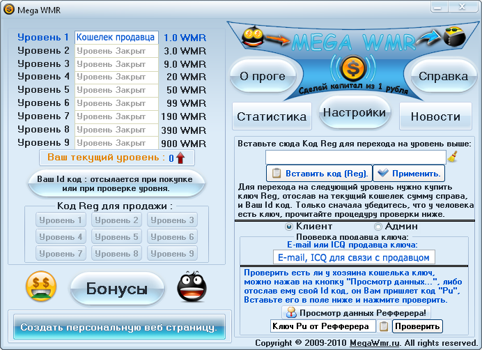 Mega WMR
